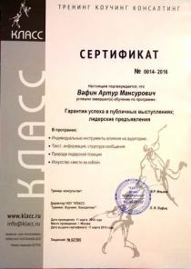 Сертификат компании Класс