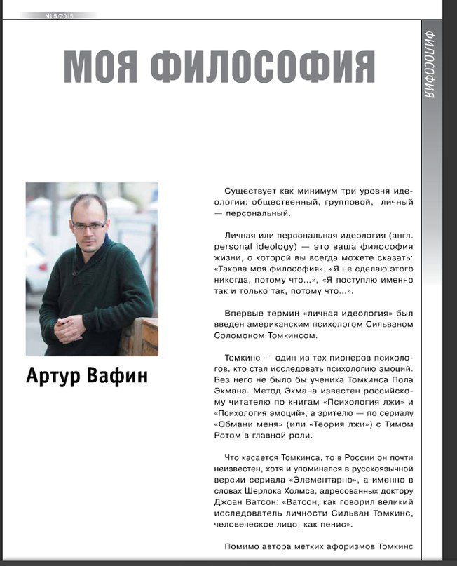 Публикация в журнале ИД "Управление персоналом"